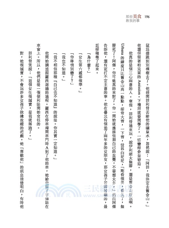 那些美食教我的事－飲食文學選