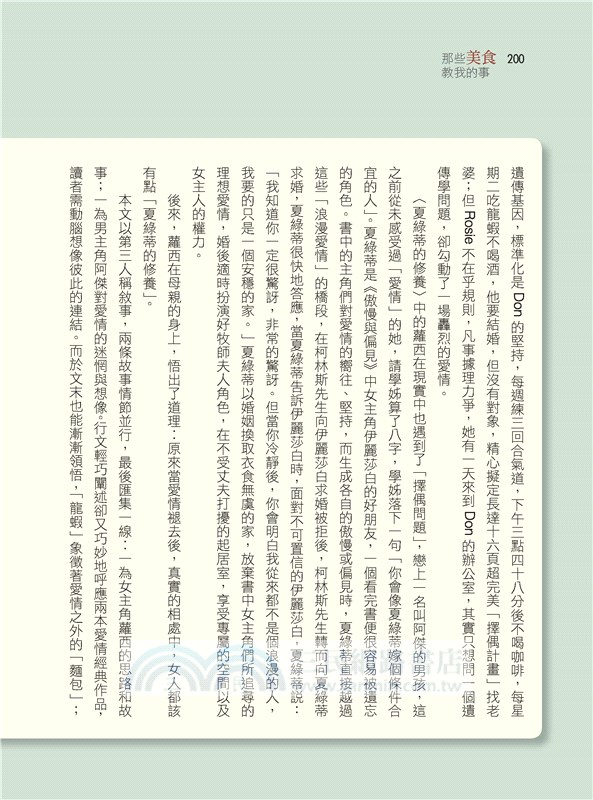 那些美食教我的事－飲食文學選