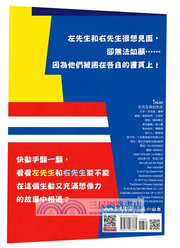 左先生與右先生