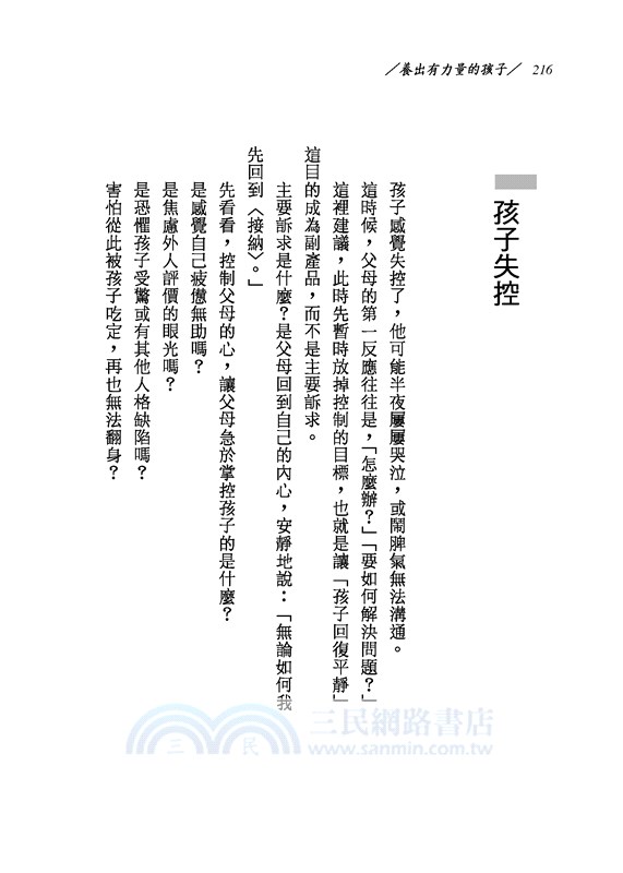 養出有力量的孩子(附光碟)(暢銷典藏版)