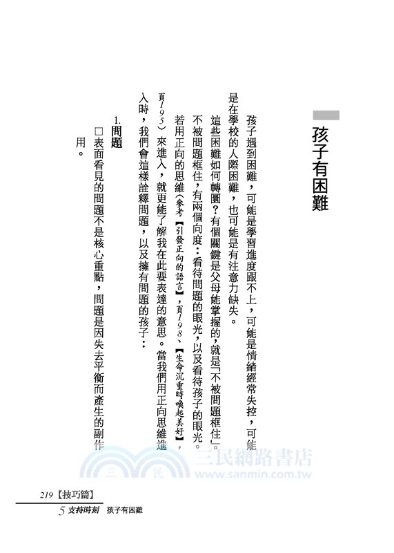 養出有力量的孩子(附光碟)(暢銷典藏版)