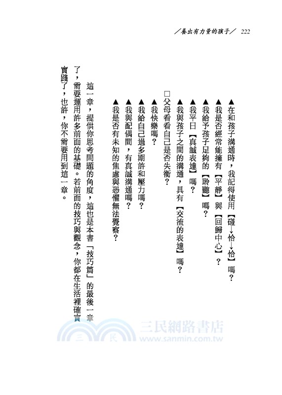 養出有力量的孩子(附光碟)(暢銷典藏版)