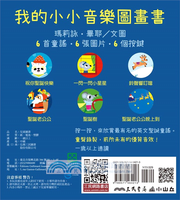 我的英文聖誕童謠-我的小小音樂圖畫書