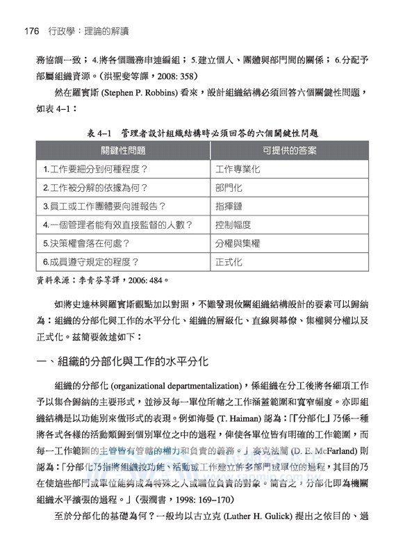 行政學：理論的解讀(增訂二版)