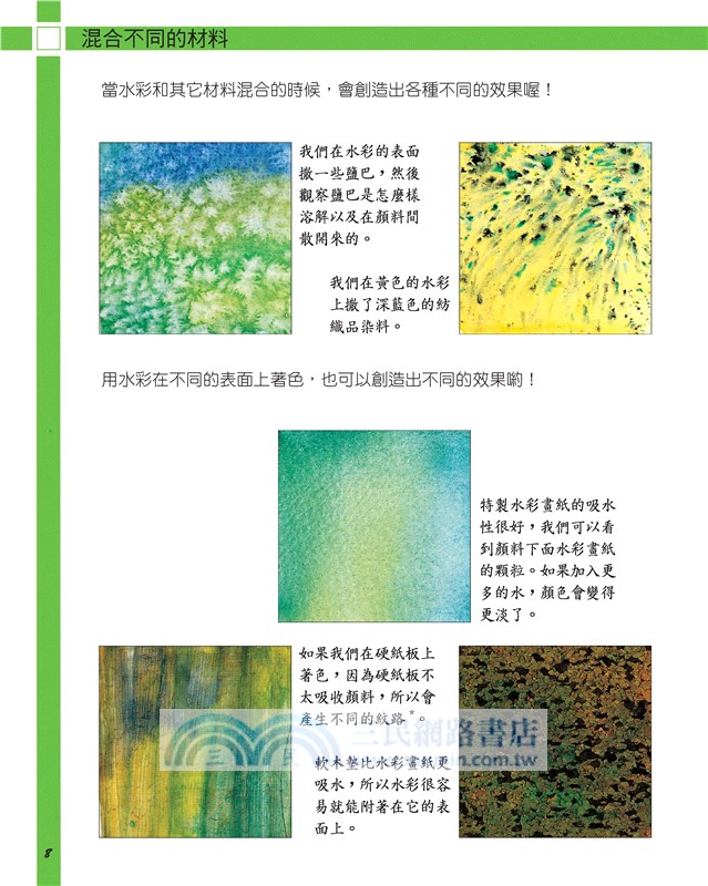 水彩(二版)