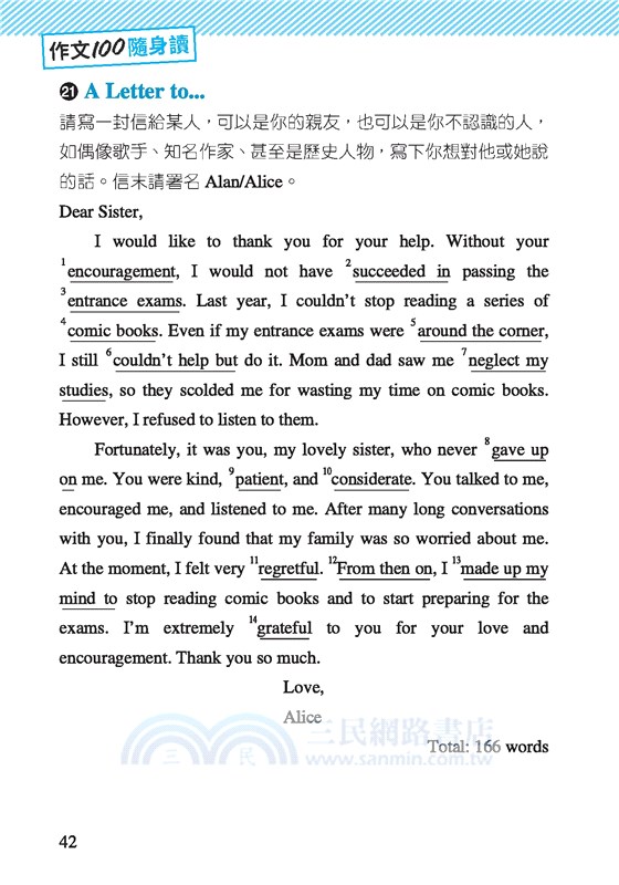 作文100隨身讀(修訂三版)