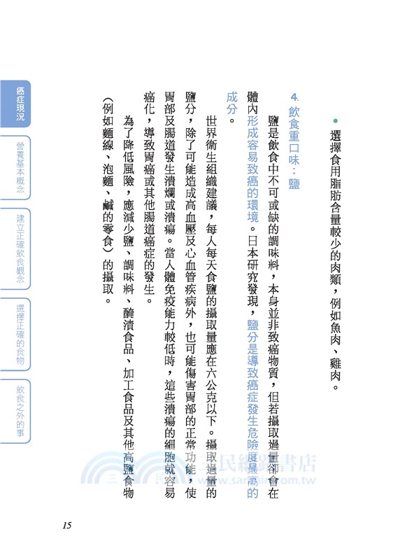 防癌抗老食療先修班：營養學專家教你吃出好體質