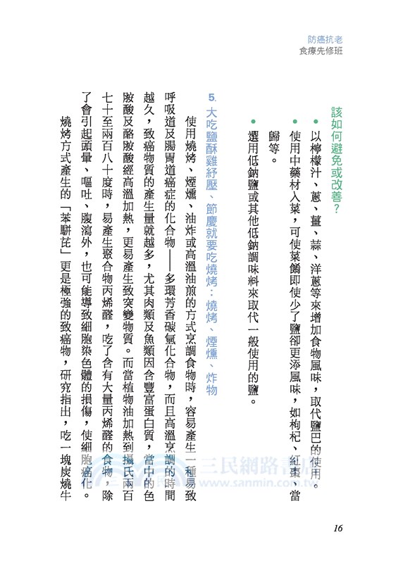防癌抗老食療先修班：營養學專家教你吃出好體質