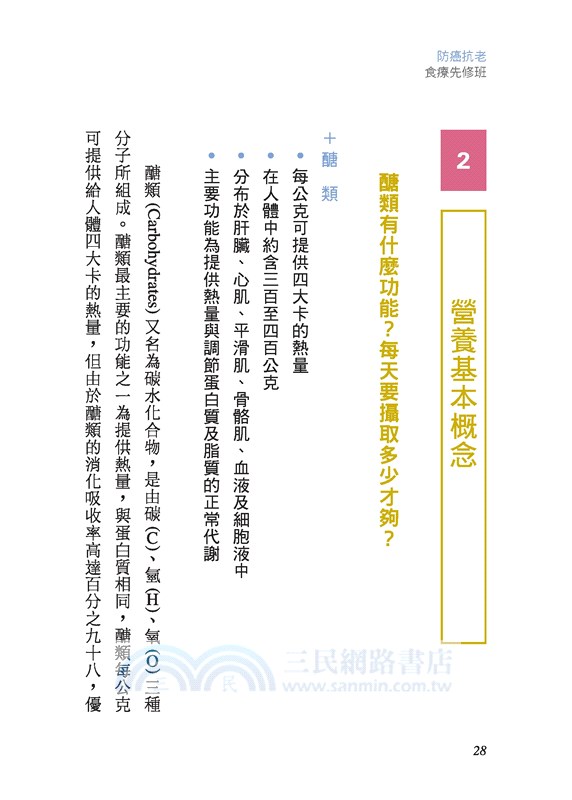 防癌抗老食療先修班：營養學專家教你吃出好體質