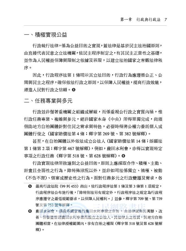 行政法(修訂五版)