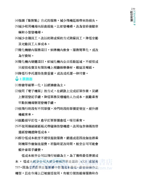 旅運經營與管理(修訂四版)