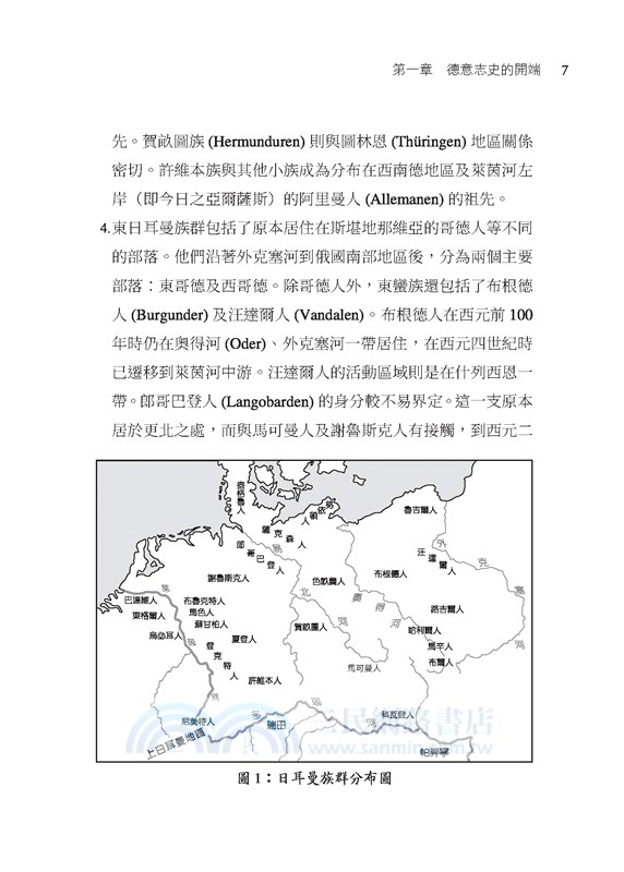 德國史─中歐強權的起伏(增訂三版)
