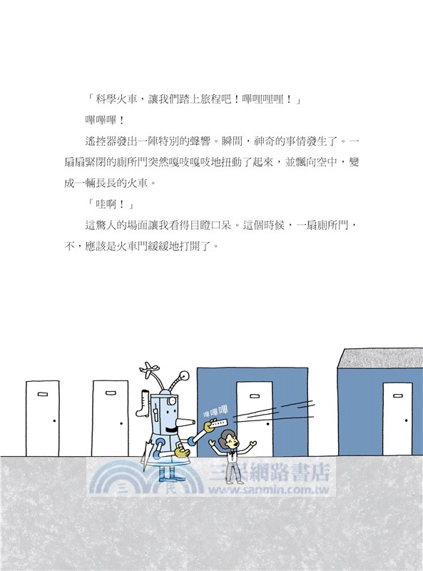 諾貝爾的科學教室:科學發展真的是好的嗎?