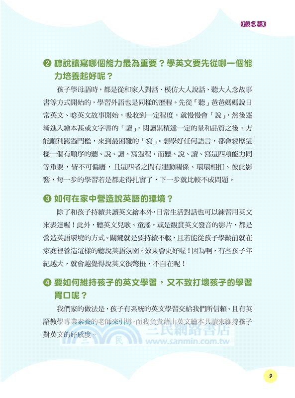 親子大手拉小手，跟著繪本快樂學英文