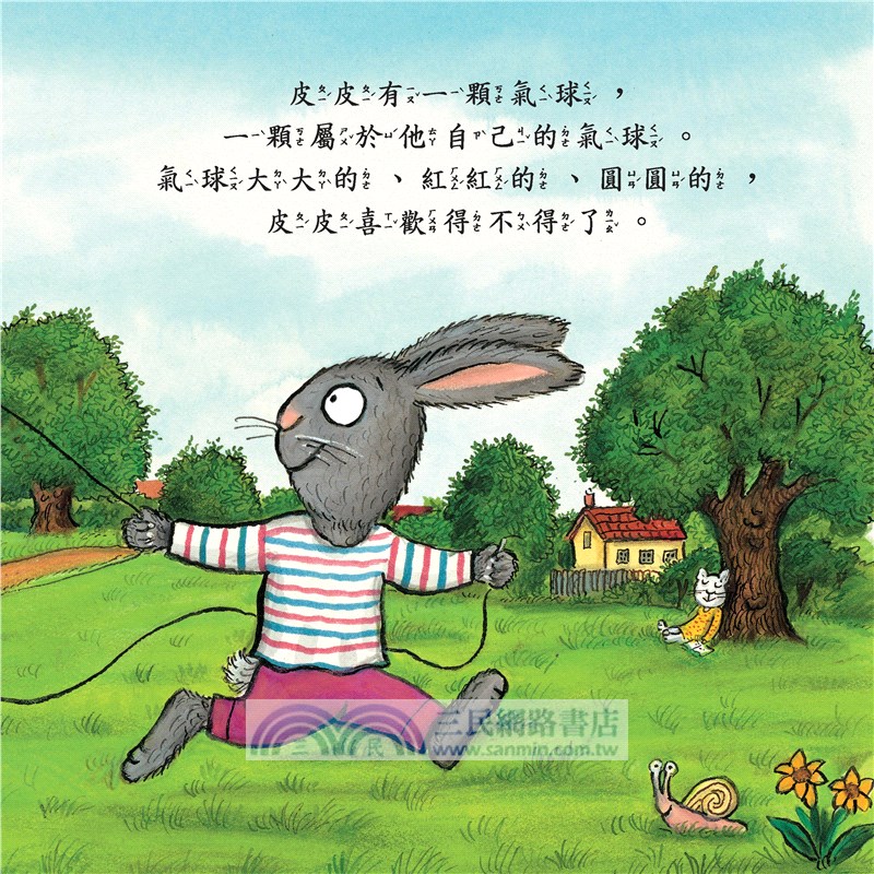 皮皮與波西：紅氣球 (平裝本) 中英雙語版