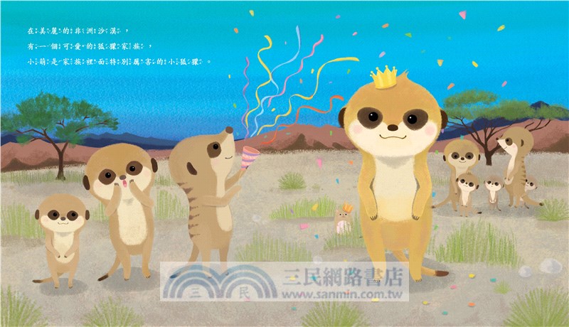 最好的擁抱－團結的狐獴家族