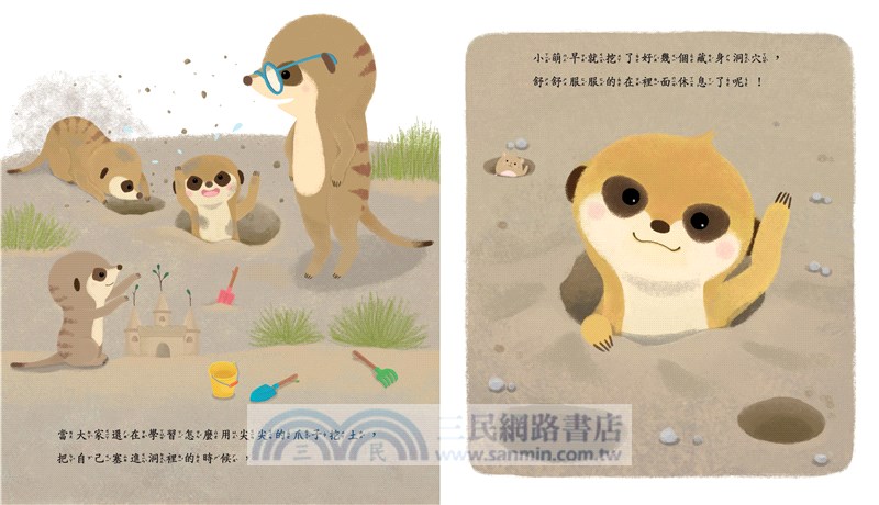 最好的擁抱－團結的狐獴家族