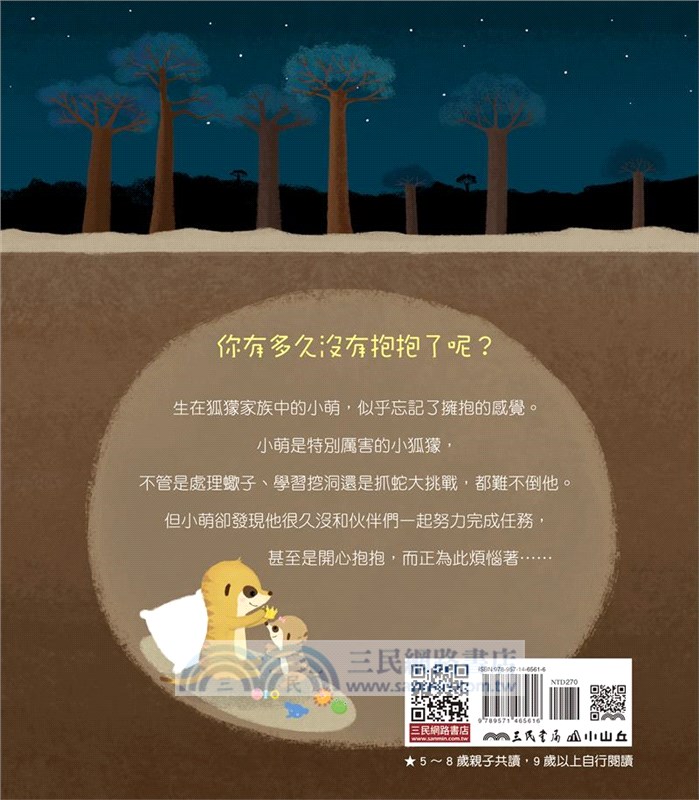 最好的擁抱－團結的狐獴家族