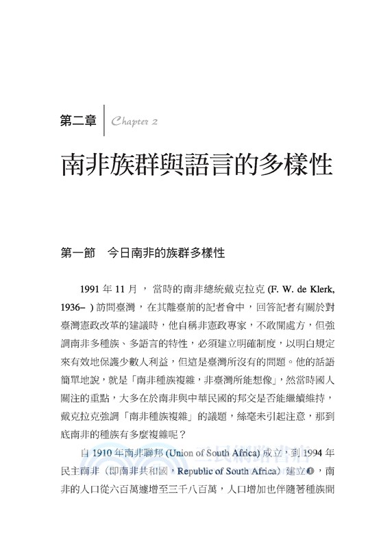 南非史：彩虹之國