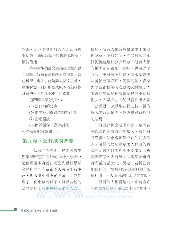 8個你不可不知的環境議題