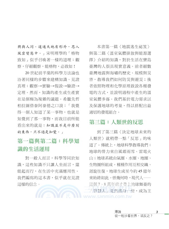 8個你不可不知的環境議題