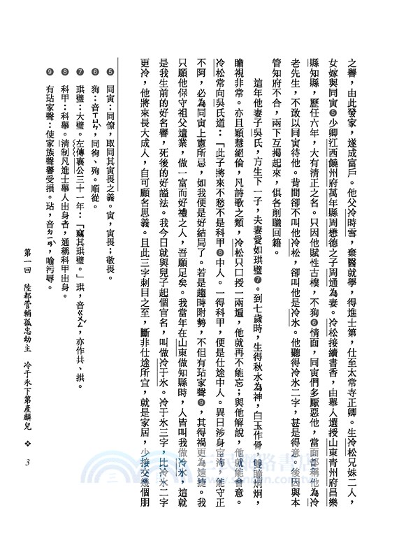 綠野仙踪(上/下)(二版)