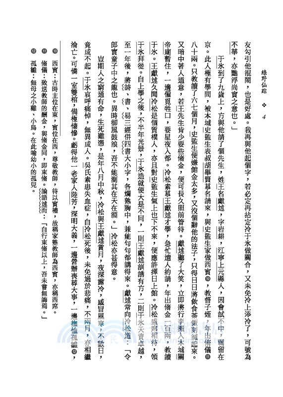 綠野仙踪(上/下)(二版)