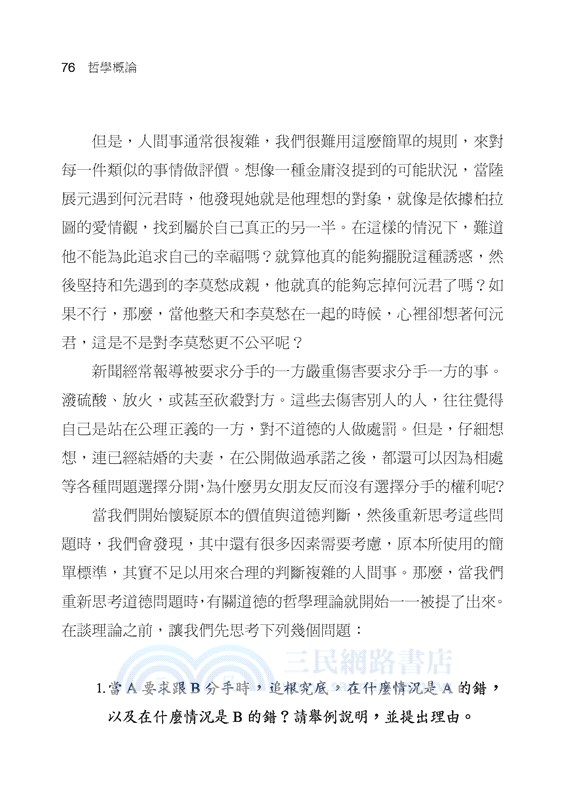 哲學概論(二版)