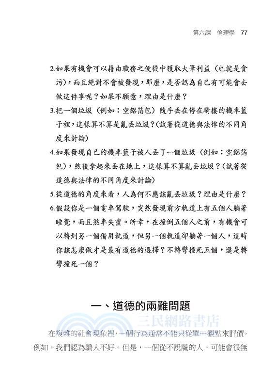 哲學概論(二版)