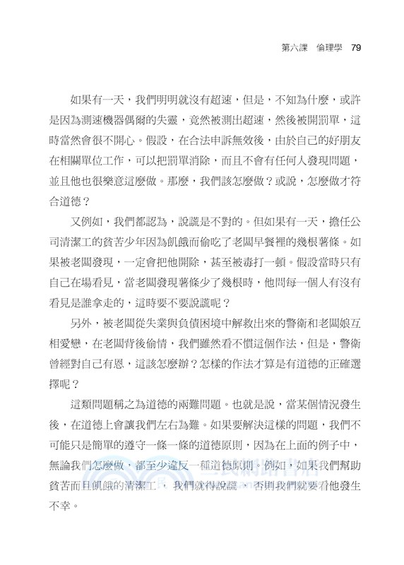 哲學概論(二版)