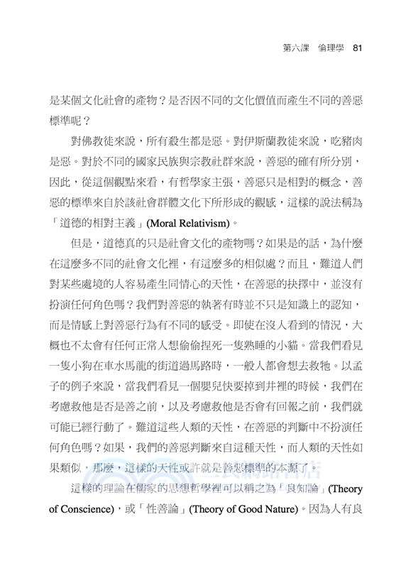 哲學概論(二版)