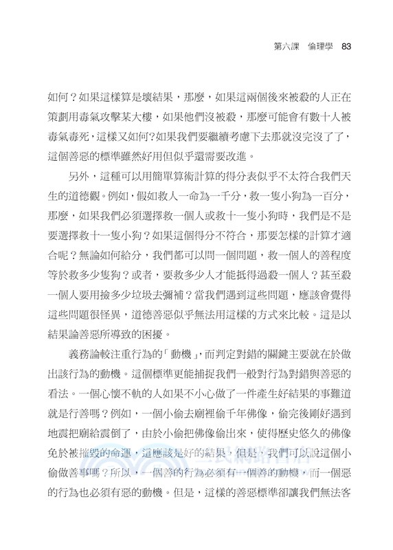 哲學概論(二版)