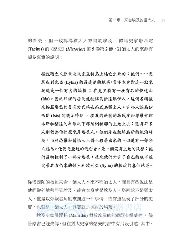 以色列史：改變西亞局勢的國家(增訂二版)