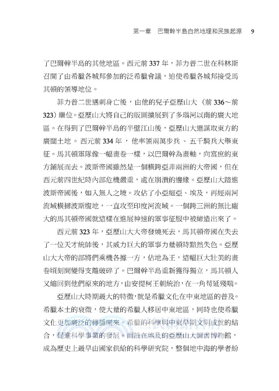 南斯拉夫史：巴爾幹國家的合與分(三版)