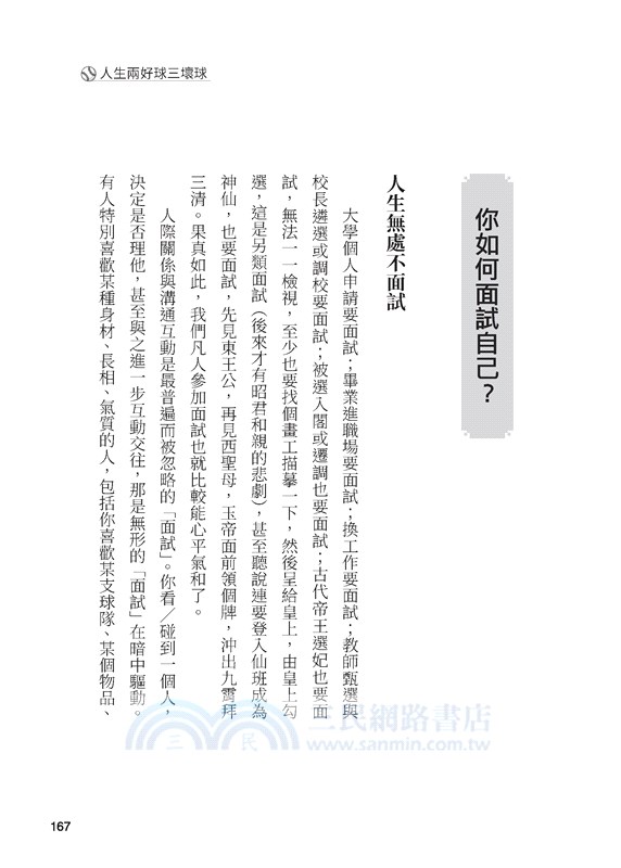 人生兩好球三壞球：翻轉機會／命運，做自己的英雄