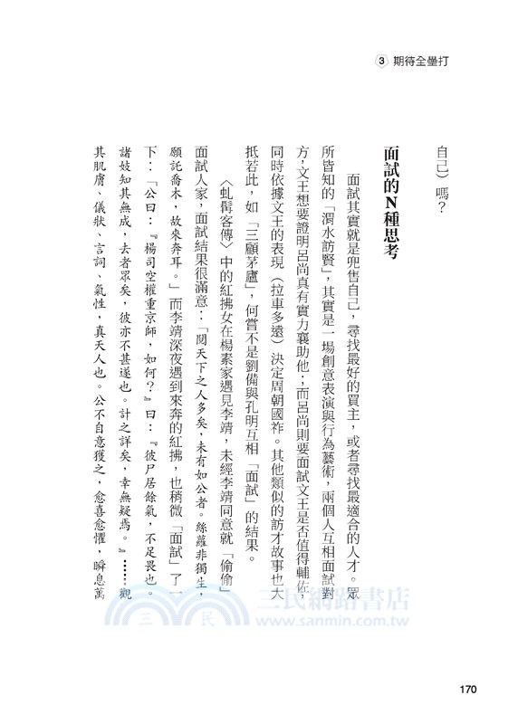 人生兩好球三壞球：翻轉機會／命運，做自己的英雄