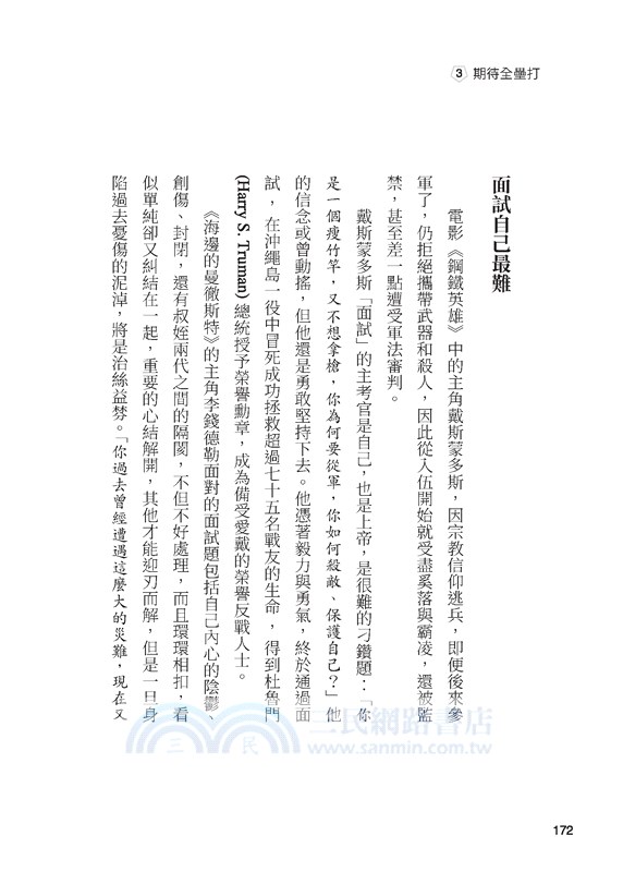 人生兩好球三壞球：翻轉機會／命運，做自己的英雄