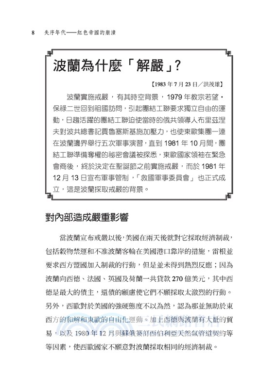 失序年代―紅色帝國的崩潰