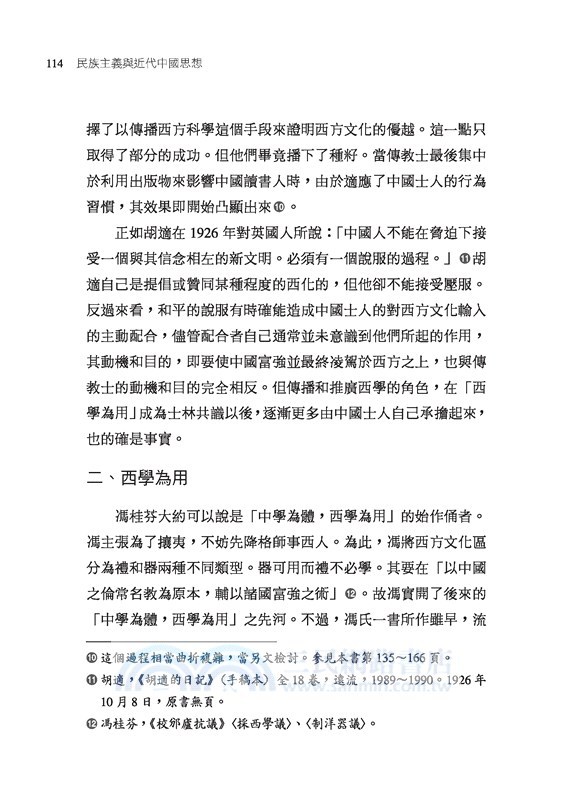 民族主義與近代中國思想(三版)