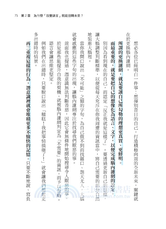 圖解 正向語言的力量：與潛意識結為盟友，說出高成效精彩人生