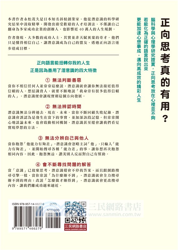 圖解 正向語言的力量：與潛意識結為盟友，說出高成效精彩人生