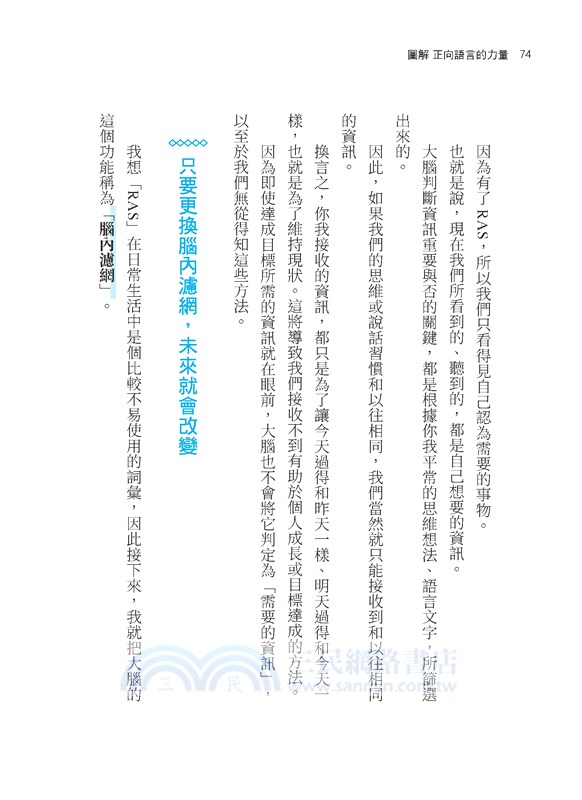 圖解 正向語言的力量：與潛意識結為盟友，說出高成效精彩人生