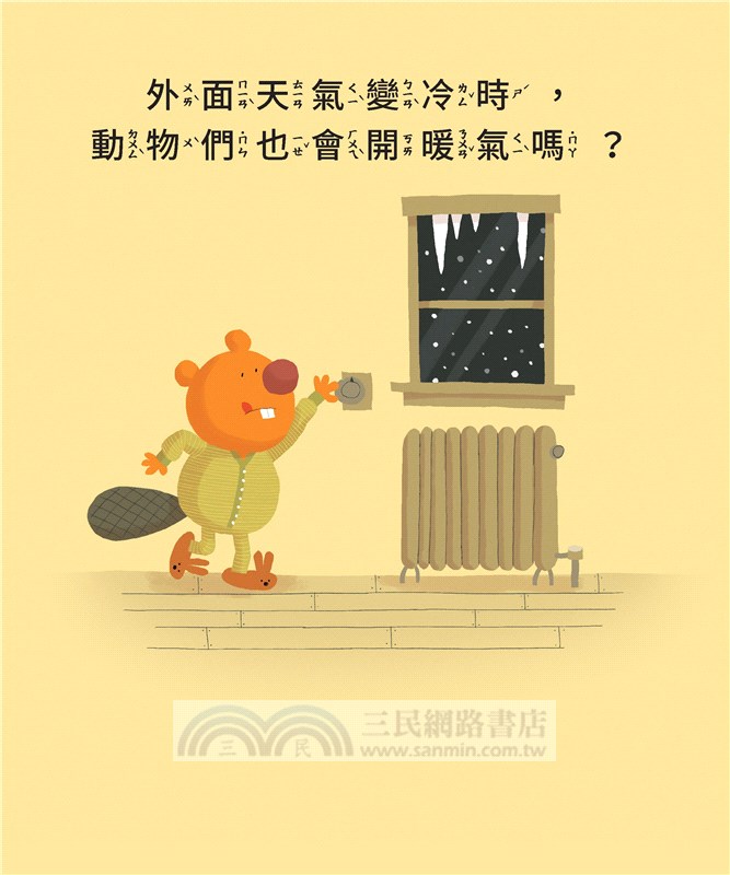 青蛙會喝熱可可嗎？動物的保暖密技大公開