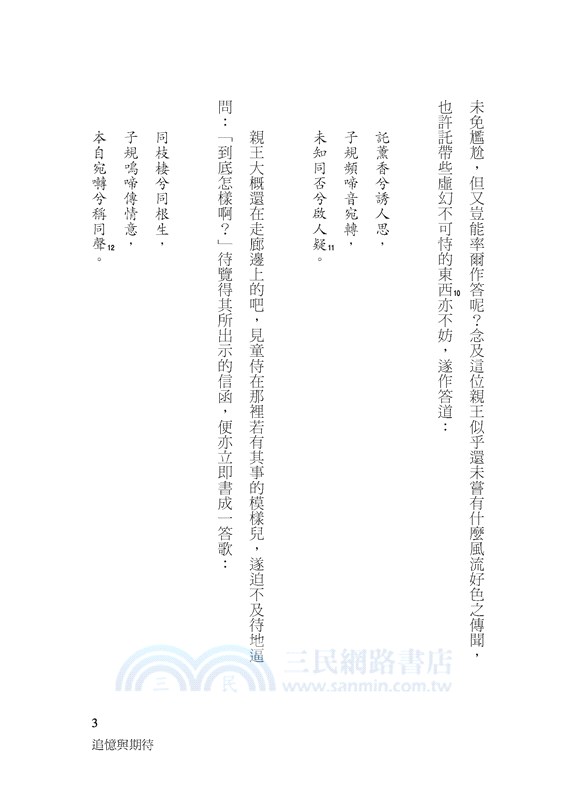 和泉式部日記(三版)