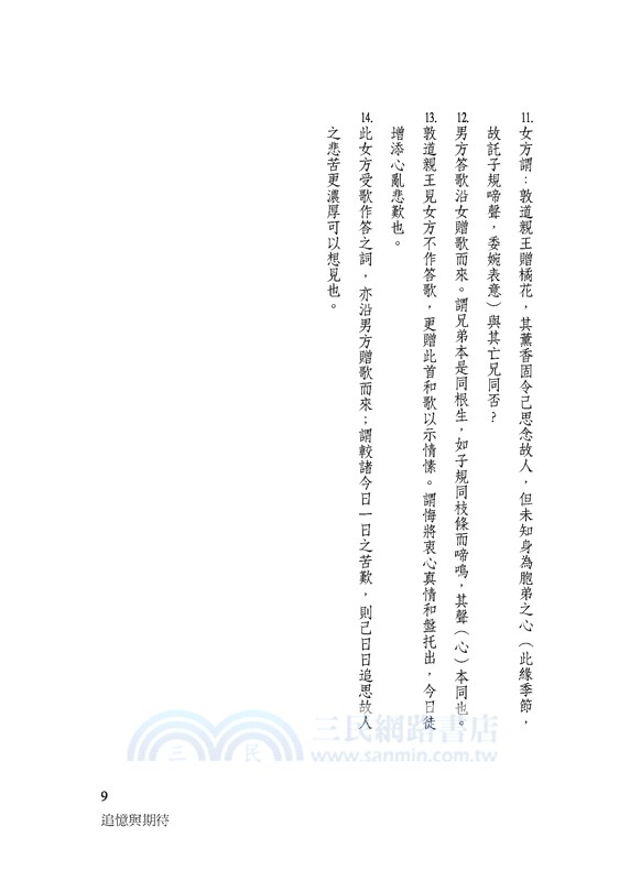 和泉式部日記(三版)