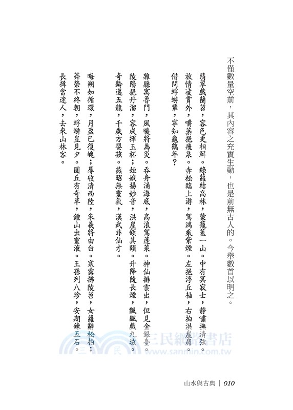 山水與古典(三版)