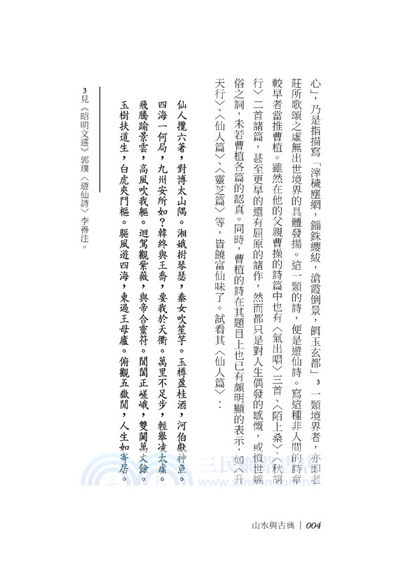 山水與古典(三版)