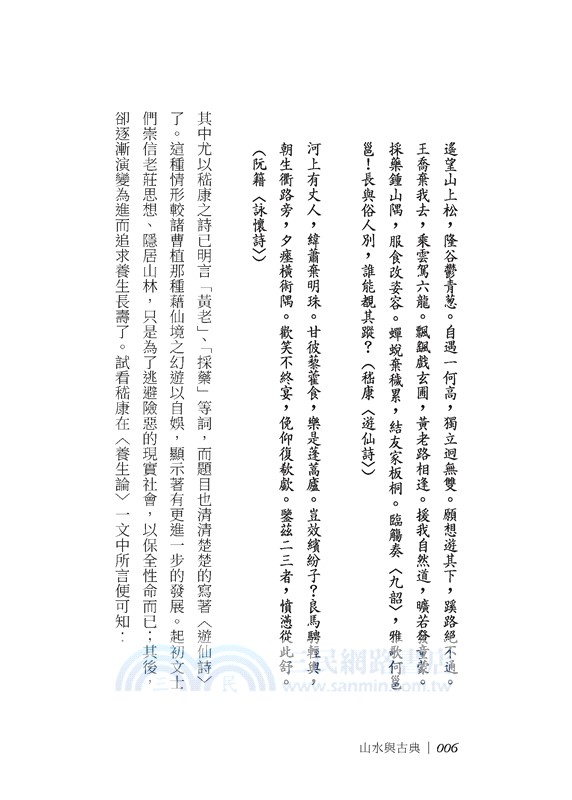 山水與古典(三版)