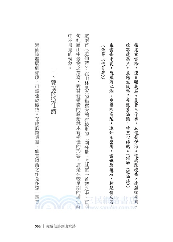 山水與古典(三版)