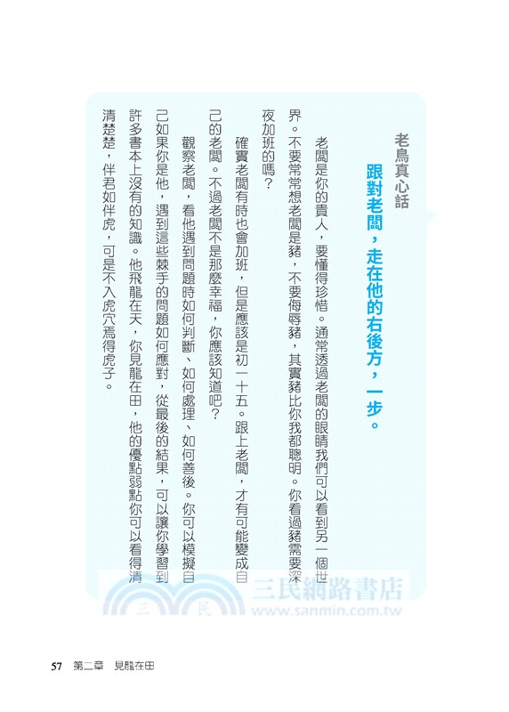 陪你飛一程：科技老鳥30年職場真心話